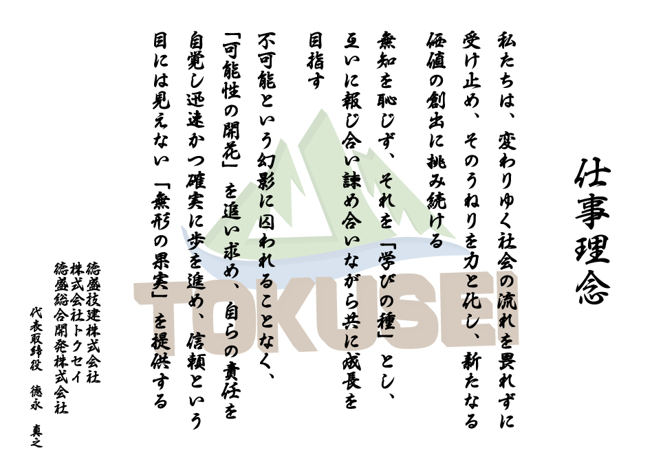 仕事理念948